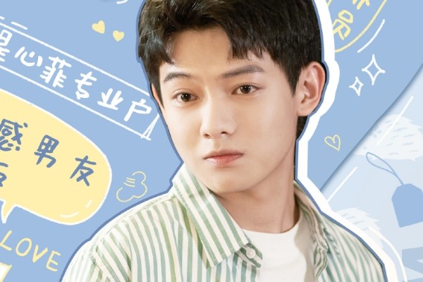《我的刺猬女孩之念念不忘》李逸男饰演吴景昊?李逸男个人资料?