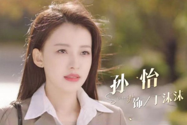 《春日暖阳》黄子韬搭档实力派演员孙怡?老戏骨吴刚饰演丁可芒?