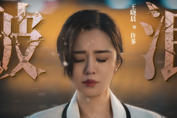 《东八区的先生们》王晓晨饰演霸道女总许多?穿高跟鞋和张翰狂跑?