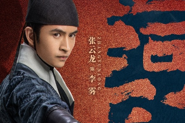 《山河之影》曹华担任武术指导?张云龙陈若轩孙怡人物角色介绍?