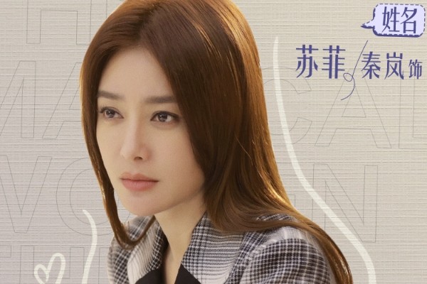 《灿烂的转身》故事剧情播出时间?张峻宁饰演秦岚渣男老公闫伟伦?