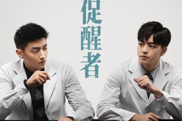《促醒者》周大为王宥钧陈昊蓝徐悦主演?王志文江珊等戏骨作陪?