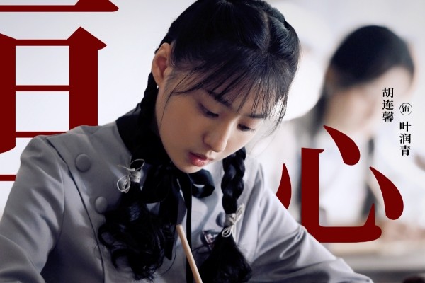 《战火中的青春》胡连馨饰演千金大小姐?演员胡连馨的个人资料?