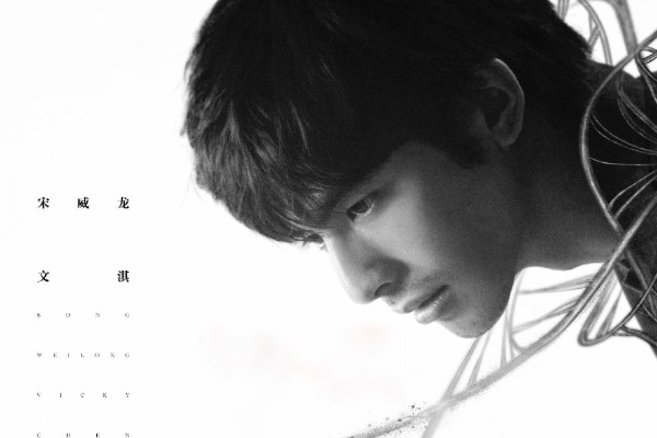 《仿生人间》青年演员宋威龙文淇主演?科幻悬疑题材陈正道执导?