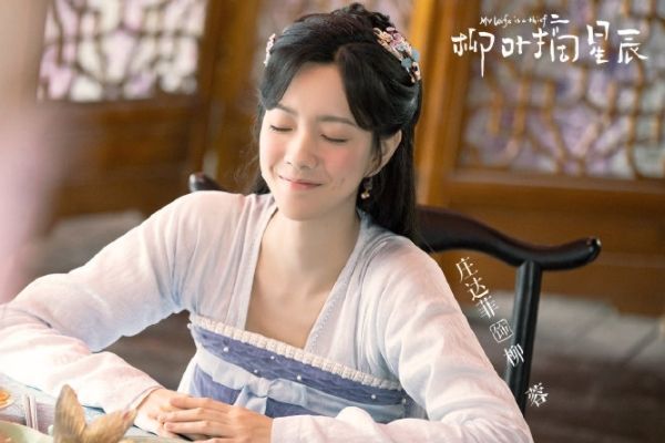 《柳叶摘星辰》女主柳蓉扮演者是谁?演员庄达菲个人资料主要作品?