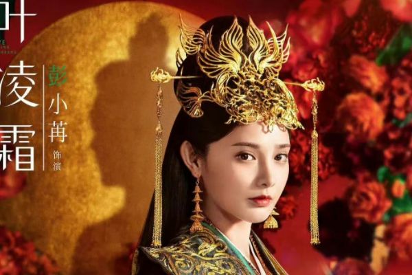 《星河长明》导演钟澍佳再合作冯绍峰?彭小苒红妆造型梦回东宫?