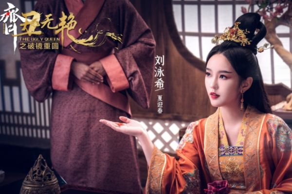 《齐丑无艳之破镜重圆》演员人物角色介绍?黄梦莹刘泳希等主演?
