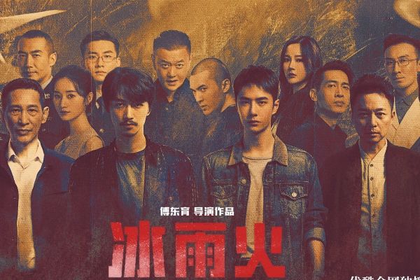 《冰雨火》原著小说改编还是原创剧本?讲述了什么故事结局如何?