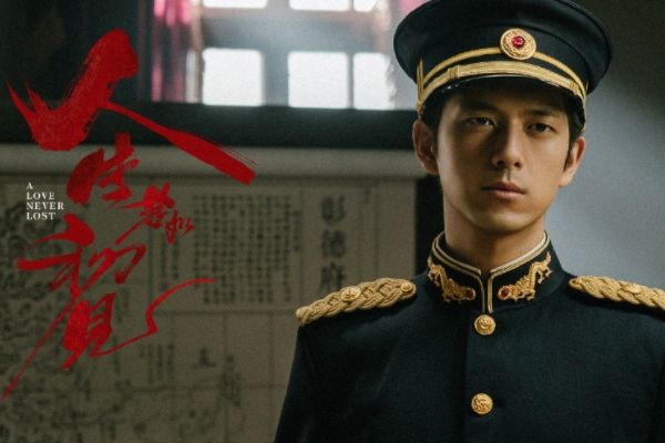 《人生若如初见》故事剧情介绍?李现春夏魏大勋周游朱亚文主演?