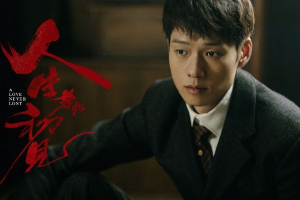 《人生若如初见》故事剧情介绍?李现春夏魏大勋周游朱亚文主演?