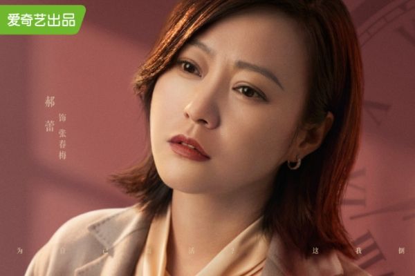 电视剧《熟年》讲了什么故事?郝蕾王鸥宋丹丹等女性人物角色关系?