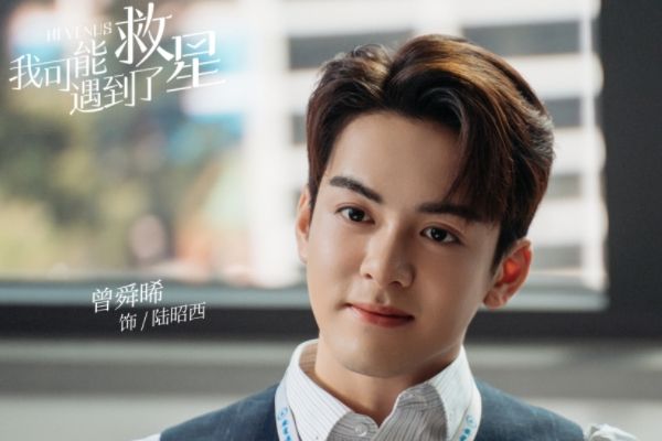《我可能遇到了救星》演员曾舜晞梁洁再度合作?讲述了什么故事?