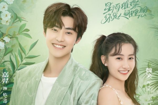 《星河璀璨的我们》嘉羿魏天浩魏笑领衔主演?演绎音乐追梦故事?