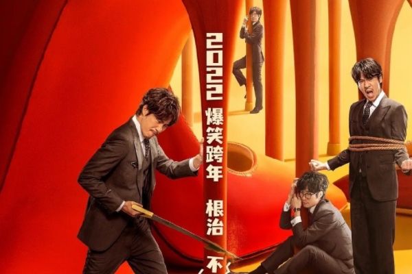 《绝望主夫》女性至上异世界故事12月31日上映?李嘉琦常远主演?