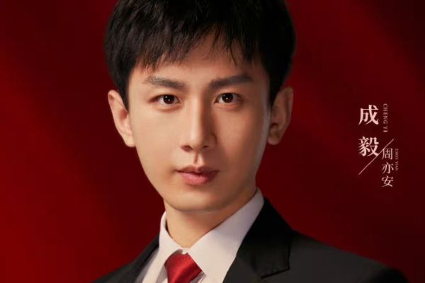 《底线》周亦安是生拉硬抱胡搅蛮缠的法官?演员成毅的个人资料?