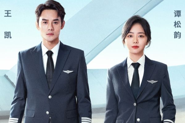 《向风而行》展现航空人真实生活状态?演员王凯谭松韵演绎经历?