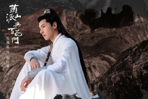 《燕山派与百花门》电视剧故事剧情介绍?方逸伦苏晓彤马闻远主演?