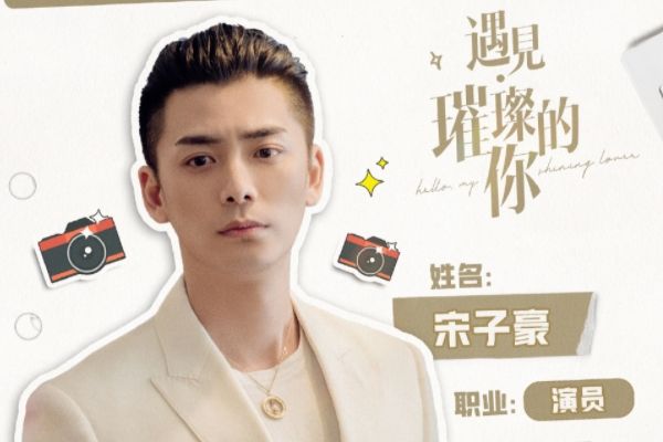 《遇见·璀璨的你》宋子豪为何会黑化?宋子豪最终结局和若男和解?