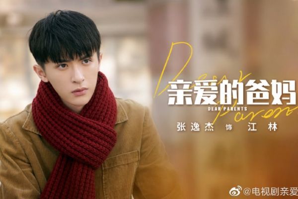 《亲爱的爸妈》张逸杰和王砚辉饰演父子?闫妮和翟潇闻变身母子?