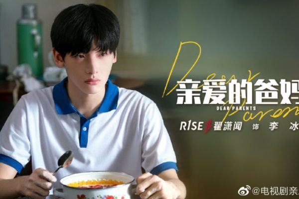 《亲爱的爸妈》张逸杰和王砚辉饰演父子?闫妮和翟潇闻变身母子?