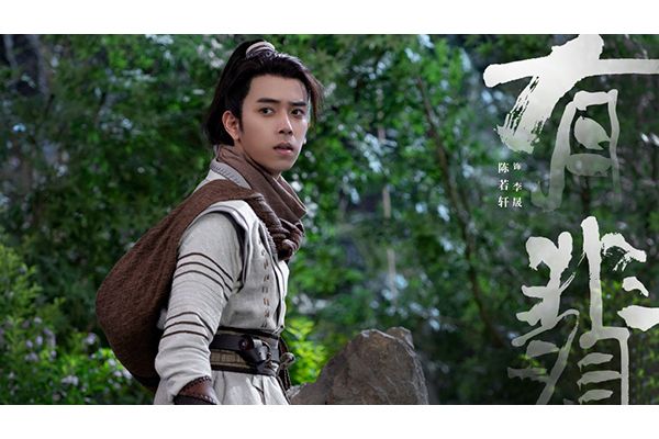 《有翡》演员表中李晟扮演者是陈若轩?演员陈若轩有什么代表作?