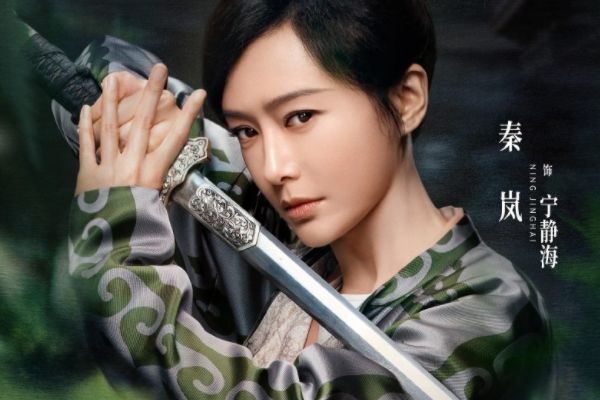 女性悬疑剧《隐娘》故事剧情介绍?男女主演秦岚郑业成个人资料?