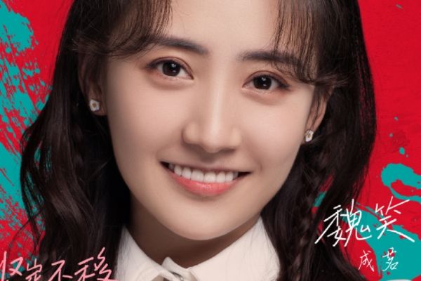 《星河璀璨的我们》演员魏笑和嘉羿首合作?魏天浩倪秋云等主演?
