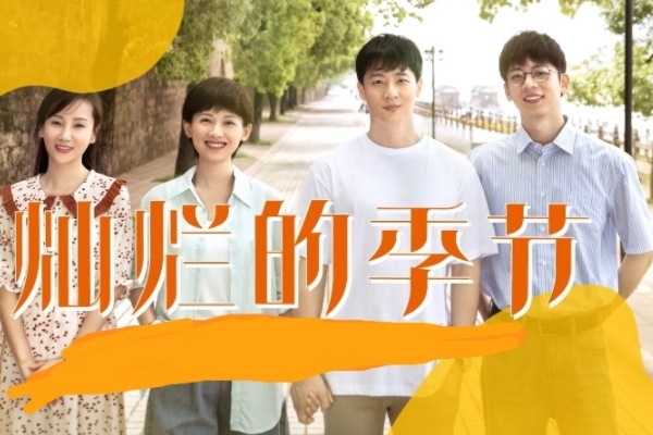 《灿烂的季节》讲述工厂子弟平凡人生故事?发掘人性善良和美好?