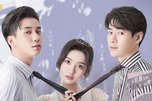《只是结婚的关系》霸总小说改编?演员王子奇易柏辰王玉雯主演?