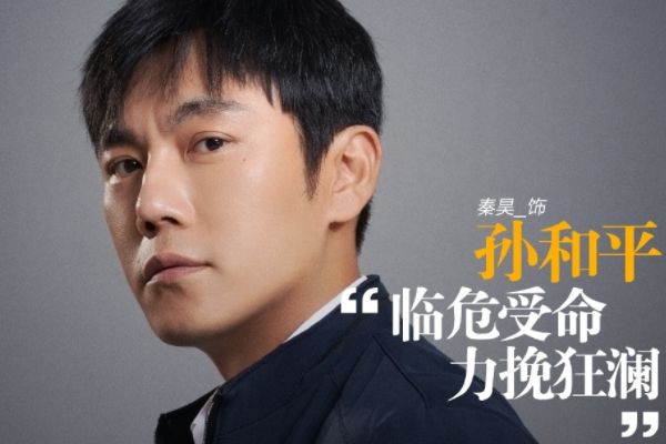 《大博弈》电视剧故事剧情介绍?秦昊万茜田雨等饰演人物角色关系?
