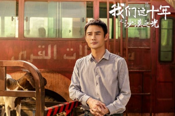 《我们这十年》沙漠之光单元讲述跨国故事?该单元在哪取景拍摄?