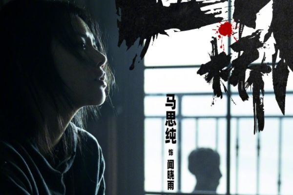 《断·桥》根据真实事件改编的犯罪故事?马思纯王俊凯范伟主演?