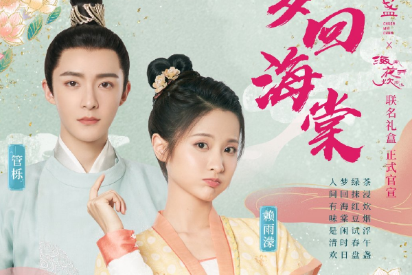 古装剧《海棠花开炊烟起》棠笙扮演者是谁?演员赖雨濛演艺经历?