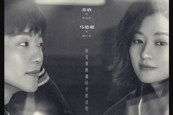 《在你的冬夜里闪耀》科幻色彩的温暖疗愈成长?乔欣马思超主演?