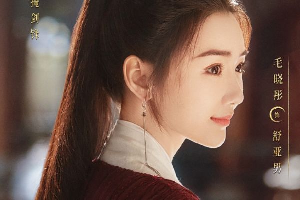 《云襄传》讲述的是云襄闯荡江湖故事?陈晓搭档青年演员毛晓彤?