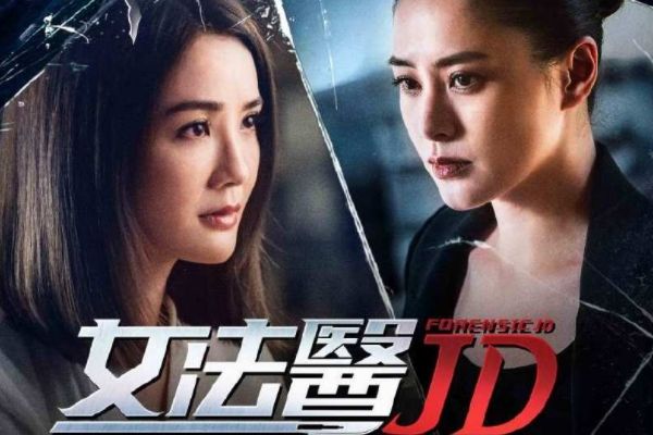 《女法医JD》钟欣潼蔡卓妍时隔九年再合体?播出时间和追剧日历?
