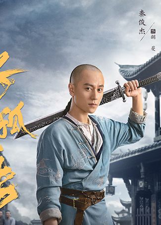 飞狐外传胡斐