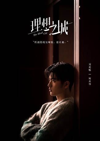 理想之城何从容