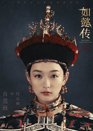 如懿传白蕊姬