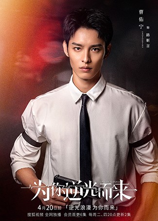 为你逆光而来路靳言