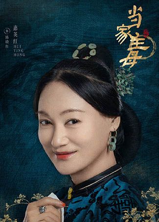 当家主母陈晓红