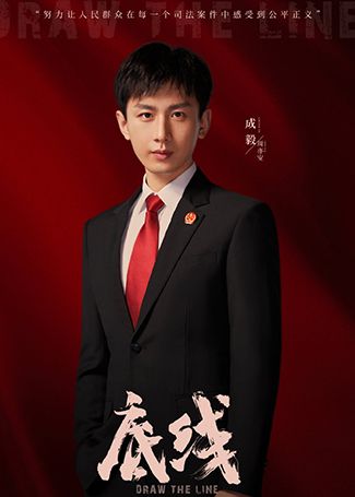 底线周亦安