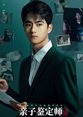亲子鉴定师手记连子阳