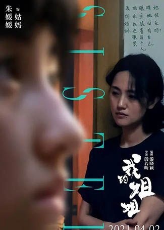 我的姐姐安蓉蓉