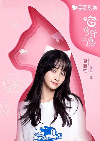 喵，请许愿小休