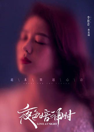 夜色暗涌时林思雨