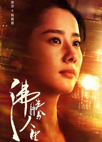 沸腾人生杨薇薇