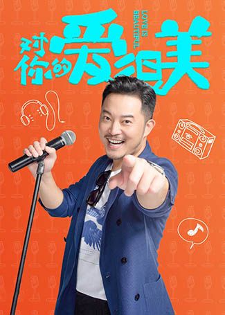 对你的爱很美柯雷