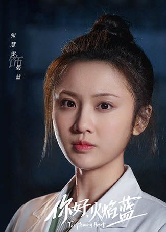 你好，火焰蓝晏蓝