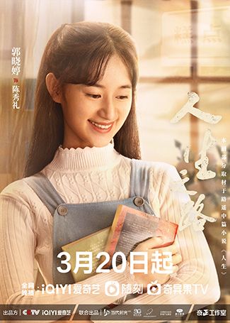 人生之路陈秀礼